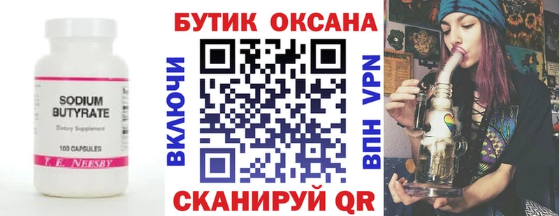 Бутират BDO  где найти   Талица 